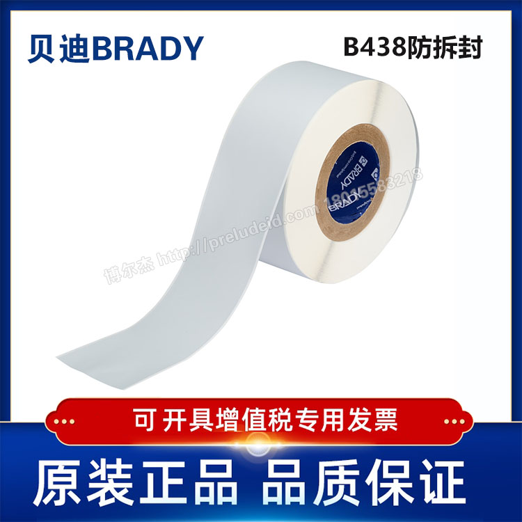 定制代打印贝迪BRADY实验室标签