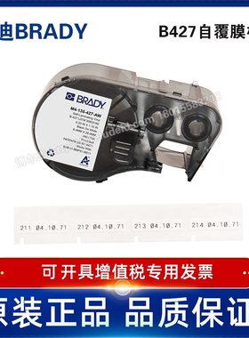 BRADY贝迪B427-自覆膜胶带含碳带/适用于M511/BMP51/41打印机
