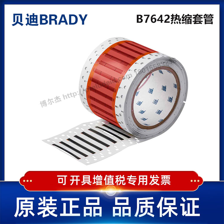 HX-094-2-BK-3/17.02x4.62贝迪BBP72/i7100耐寒阻燃绝缘热缩套管