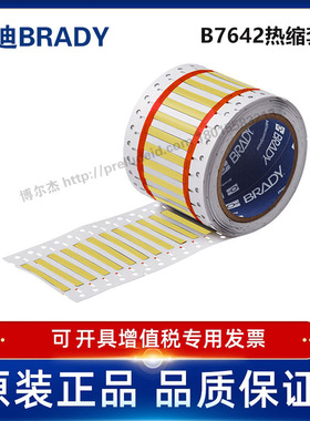 HX-125-2-YL-2/25.40x5.97贝迪BBP72/i7100耐寒阻燃绝缘热缩套管