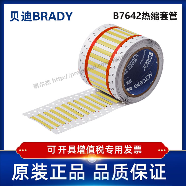 HX-094-2-YL-3/17.02x4.62贝迪BBP72/i7100耐寒阻燃绝缘热缩套管