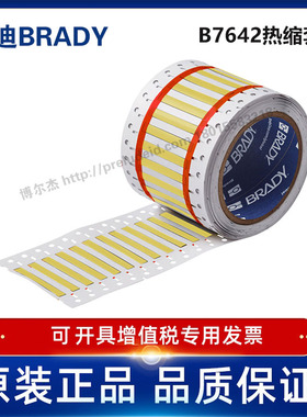 HX-125-2-YL-4/12.70x5.97贝迪BBP72/i7100耐寒阻燃绝缘热缩套管