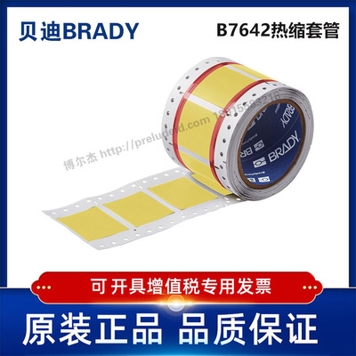 HX-1000-2-YL-S/50.8x42.16贝迪BBP72/i7100耐寒阻燃绝缘热缩套管