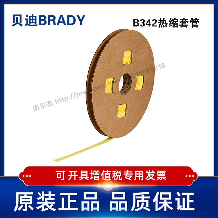 HX-C-250-YL-贝迪BRADY-热缩套管聚烯烃