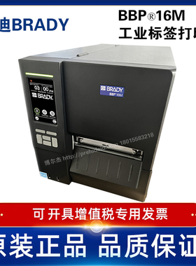 BRADY贝迪 BBP16M 高精度600dpi 工业标签机户外电信光纤