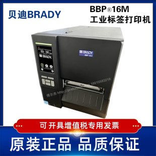 BRADY贝迪 BBP16M 高精度600dpi 工业标签机户外电信光纤