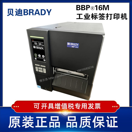 brady贝迪高精度工业标签机户外