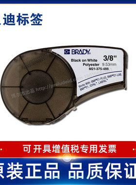 BRADY贝迪488  M21-375/500/750打印机耗材BMP21-PLUS