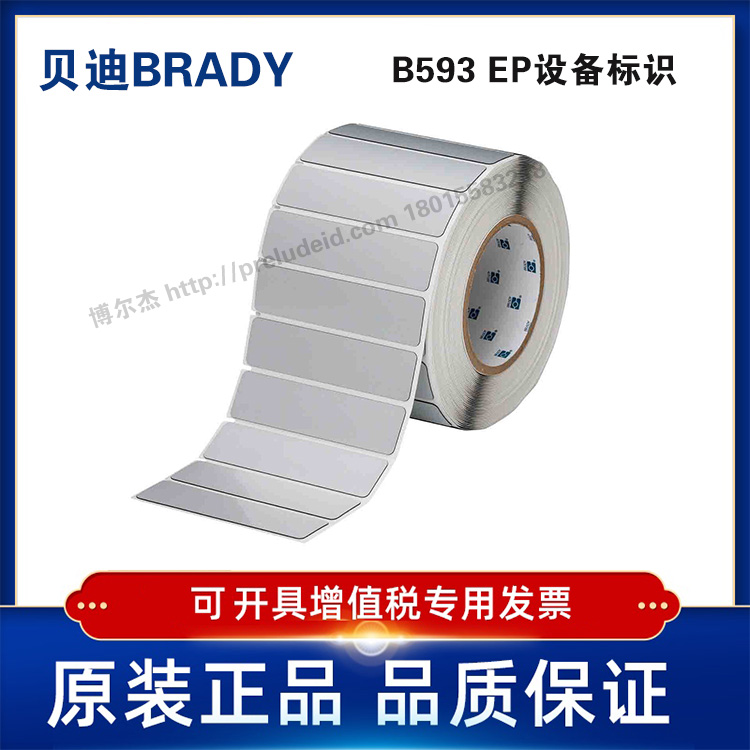 THTEP-175-593-.5SL定制代打印贝迪BRADY标识按键标签19.05×76.2
