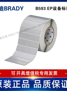 THTEP-175-593-.5SL定制代打印贝迪BRADY标识按键标签19.05×76.2