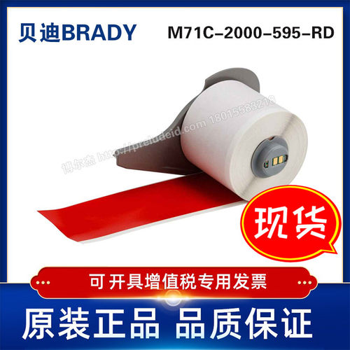 M7C/M71C-2000-595-RD-BRADY贝迪-BMP71/M710标识打印机-乙烯标签