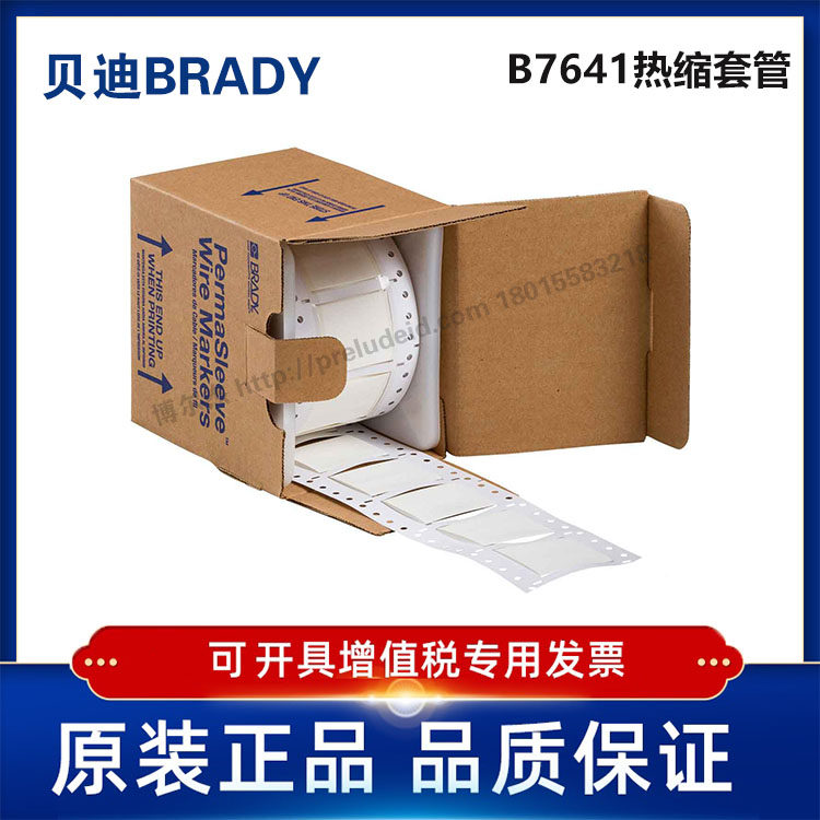 LSZH-1500-150-WT-S/贝迪BBP72/i7100耐寒阻燃绝缘热缩管