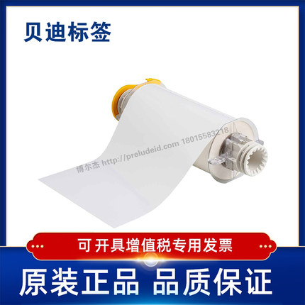 贝迪595 13551/13552/13553/13554/13555/13556打印机耗材BBP85