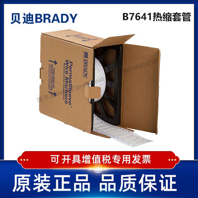 LSZH-375-150-WT/38.10x16.38贝迪BBP72/i7100耐寒阻燃绝缘热缩管