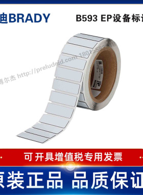 THTEP172-593-.25定制代打印贝迪BRADY标识按键标签14.98×44.95M