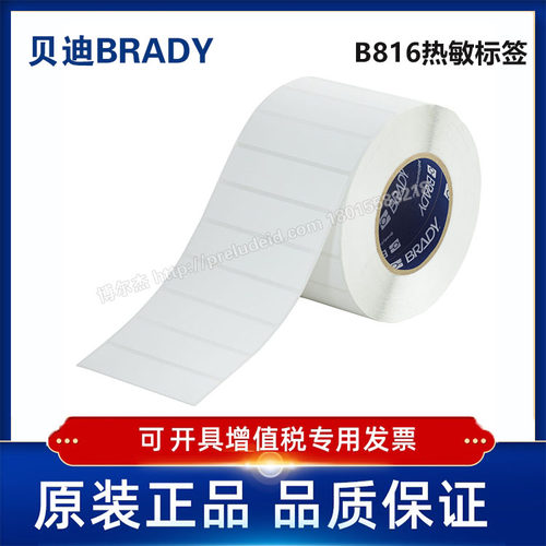 DT-276-816-3/101.60x25.40定制代打印贝迪BRADY热敏纸标签B816