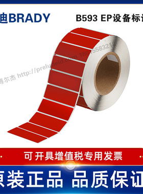 THTEP-176-593-.5RD定制代打印贝迪BRADY标识按键标签25.4×76.2