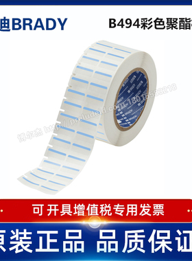 THT-152-494-BL/25.4x9.53mm定制代打印贝迪BRADY彩色聚酯标签