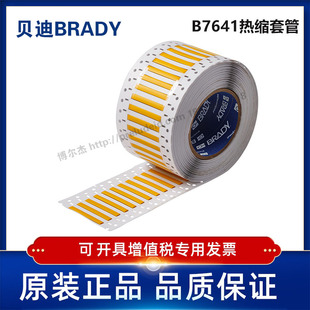 094 耐寒阻燃绝缘热缩套管 贝迪BBP72 i7100 2LSZH