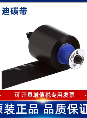BRADY贝迪IP-R6200/R6202/R6206/R6207打印机色带i5100/iP300碳带