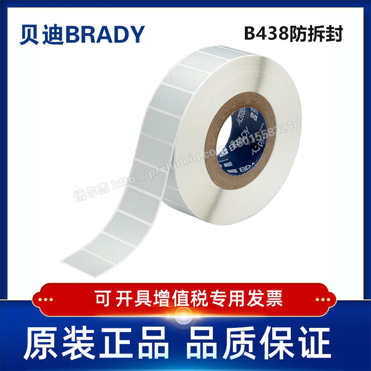 定制代打印贝迪BRADY实验室标签