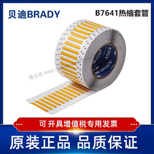 12.70x8.51贝迪BBP72 LSZH i7100耐寒阻燃绝缘热缩管 187