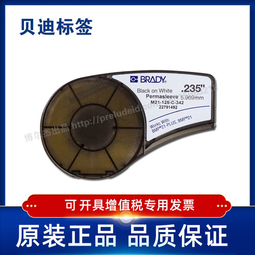 brady贝迪250打印机耗材
