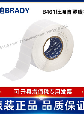 THT-131-461-3定制代打印贝迪BRADY白色/透明低温自覆膜标签