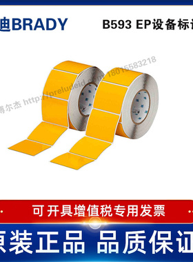 THTEP-177-593-.5YL定制代打印贝迪BRADY铭牌标识按键63.5×76.2