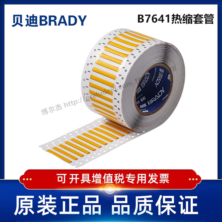 LSZH-187-150-YL-2/贝迪BBP72/i7100耐寒阻燃绝缘热缩管