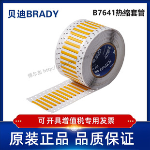 贝迪BBP72 LSZH i7100耐寒阻燃绝缘热缩管 187 150