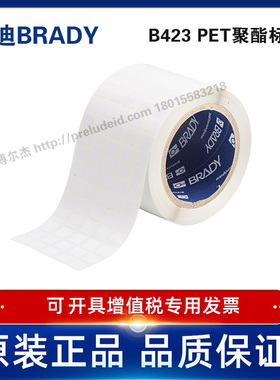 THT-12-423-10/12.7x11.1定制代打印贝迪BRADY白色聚酯产品条码