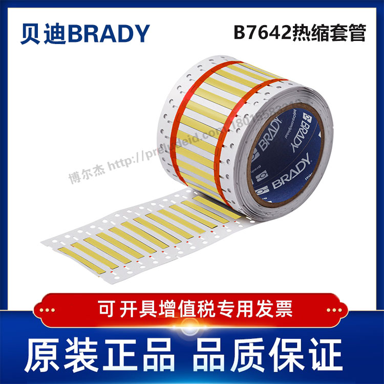 HX-094-2-YL-S/50.8x4.62贝迪BBP72/i7100耐寒阻燃绝缘热缩套管