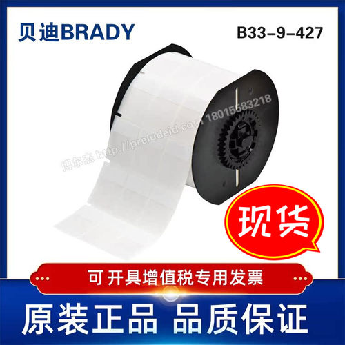 B33-9-427-BRADY贝迪BBP33/i3300/ i5300打印机-BB30-R4300碳带