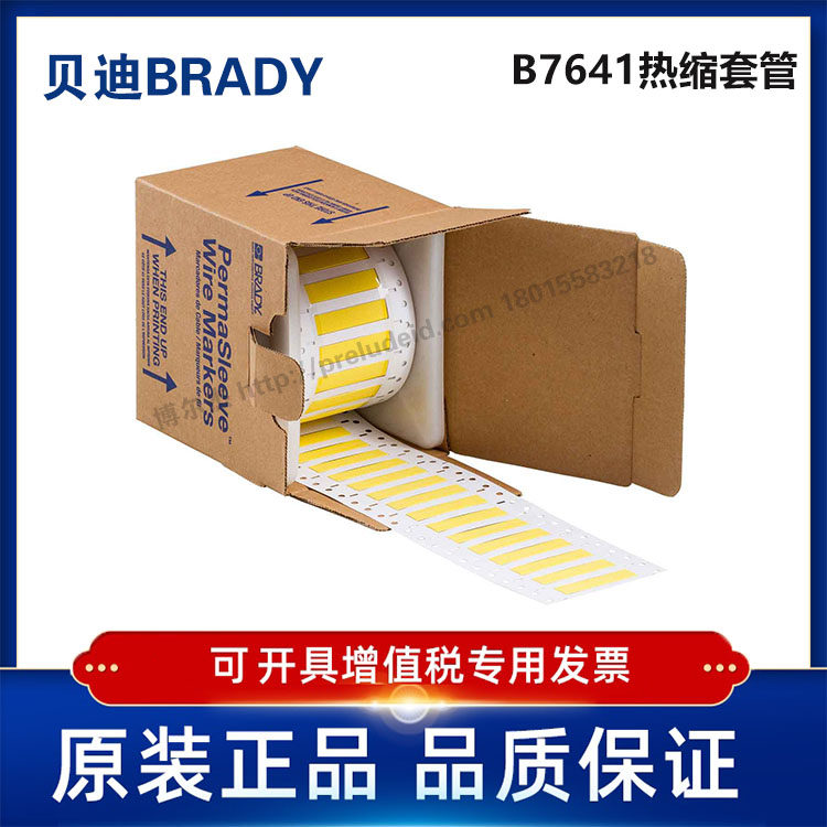 2LSZH-250-2-YL-S/贝迪BBP72/i7100-耐寒阻燃绝缘热缩套管