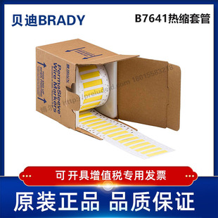 250 耐寒阻燃绝缘热缩套管 贝迪BBP72 i7100 2LSZH