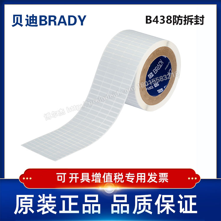 定制代打印贝迪BRADY实验室标签