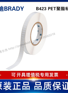 THT-97-423-10/12.7x5.08定制代打印贝迪BRADY白色聚酯PET设备ID