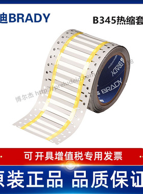 2HT-125-2-WT-S-2/贝迪BBP72/i7100-耐寒阻燃绝缘热缩套管