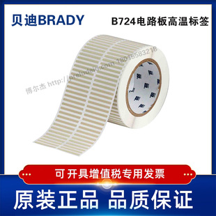 THT 724 10贝迪BRADY哑光琥珀色聚酰亚胺电路板标签