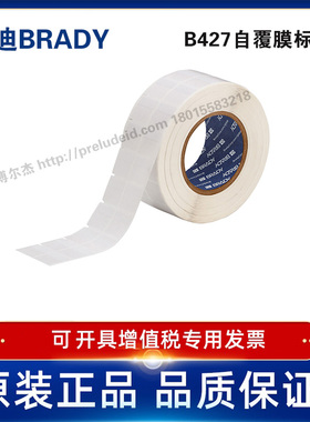 THT-116-427-5/25.4x25.4贝迪BRADY白色/半透明自覆膜线缆冻存管