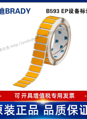 THTEP171-593-.25YL定制代打印贝迪BRADY标识按键12.44×26.9MM