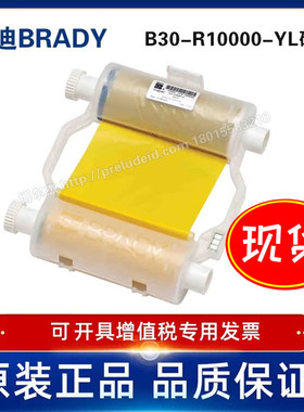 B30-R10000-YL-BRADY贝迪BBP33/i3300/ i5300打印机-单色黄色碳带
