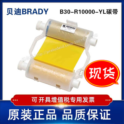 B30-R10000-YL-BRADY贝迪BBP33/i3300/ i5300打印机-单色黄色碳带