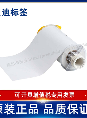 Brady贝迪 132393/132395打印机耗材BBP85打印机用定制代打印