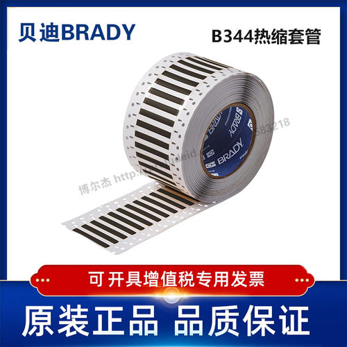 3FR-125-2-BK-2/贝迪-BBP72/i7100-耐寒阻燃绝缘热缩套管