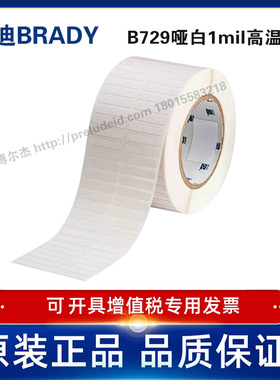 THT-40-729-10/34.93x6.35定制代打印贝迪BRADY耐高温PCB