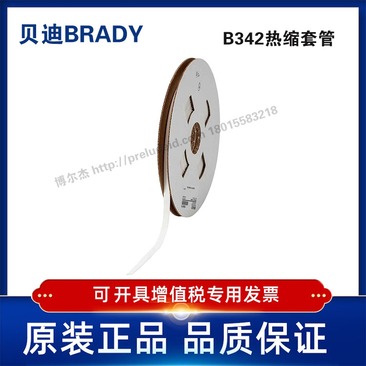 HX-C-187-WT-贝迪BRADY-热缩套管聚烯烃