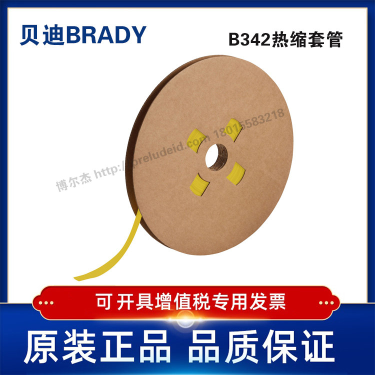PS-C-500-YL-J-代打印贝迪BRADY-单面印刷热缩套管-i7100打印机