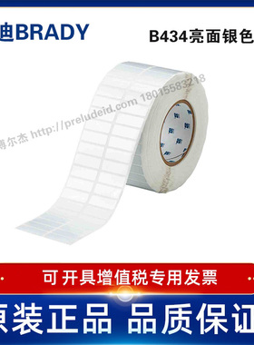 THT-37-434-10/38.1x12.7定制代打印贝迪BRADY亮银聚酯设备铭牌